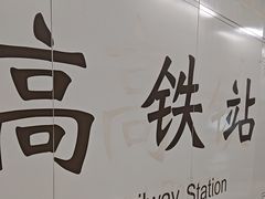 -洛阳龙门站