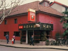 -红房子西菜馆(淮海店)