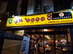 门面-味之绝美蛙鱼头火锅(高新店)