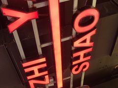 -古彭7只羊·招牌白串·碳锅羊肉旗舰店