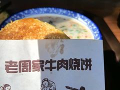 -穆得·老周家牛肉烧饼(普利街店)