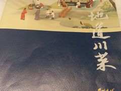 -眉州东坡(远洋未来广场店)