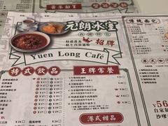 菜单-元朗冰室(新天地店)