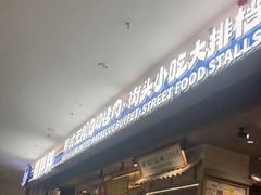 -姜胖胖无限自助烤肉(罗湖宝能店)