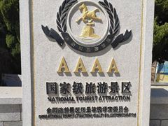 -长岛南北长山旅游景区