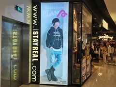 -StayReal Cafe(长宁来福士广场东八区店)