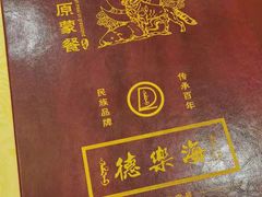 -德乐海蒙餐