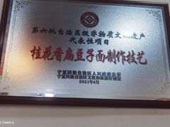 -桂花香手工面(鼓楼店)