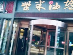 门面-柴米油盐三杯鸡(象山北路店)