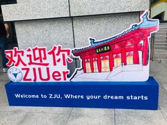 -星巴克(浙大紫金港校区店)