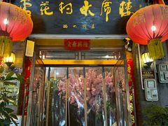 -杏花村水席楼(西大街总店)