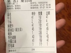 账单-丹东特色烤肉(学府路一部店)