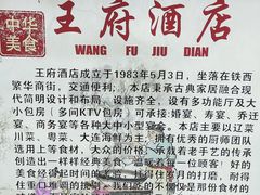 -王府酒店(兴华南街铁西百货店)