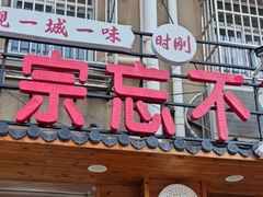 -正宗忘不了老鹅(梅岭店)