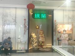 -绿茶餐厅(二七万达店)
