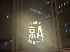 -京A Taproom·精酿餐吧(CBD店)