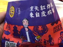 -京天红炸糕(天通苑华联店)