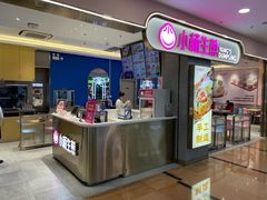 -小杨生煎(周浦万达店)