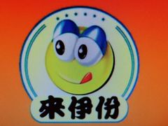 -来伊份(马群新街二店)