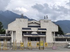 -丽江三义国际机场