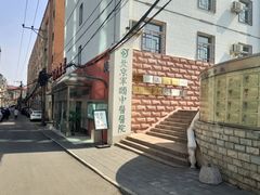 -北京军颐中医医院