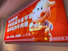 -阿当·小炒牛肉面(人广店)