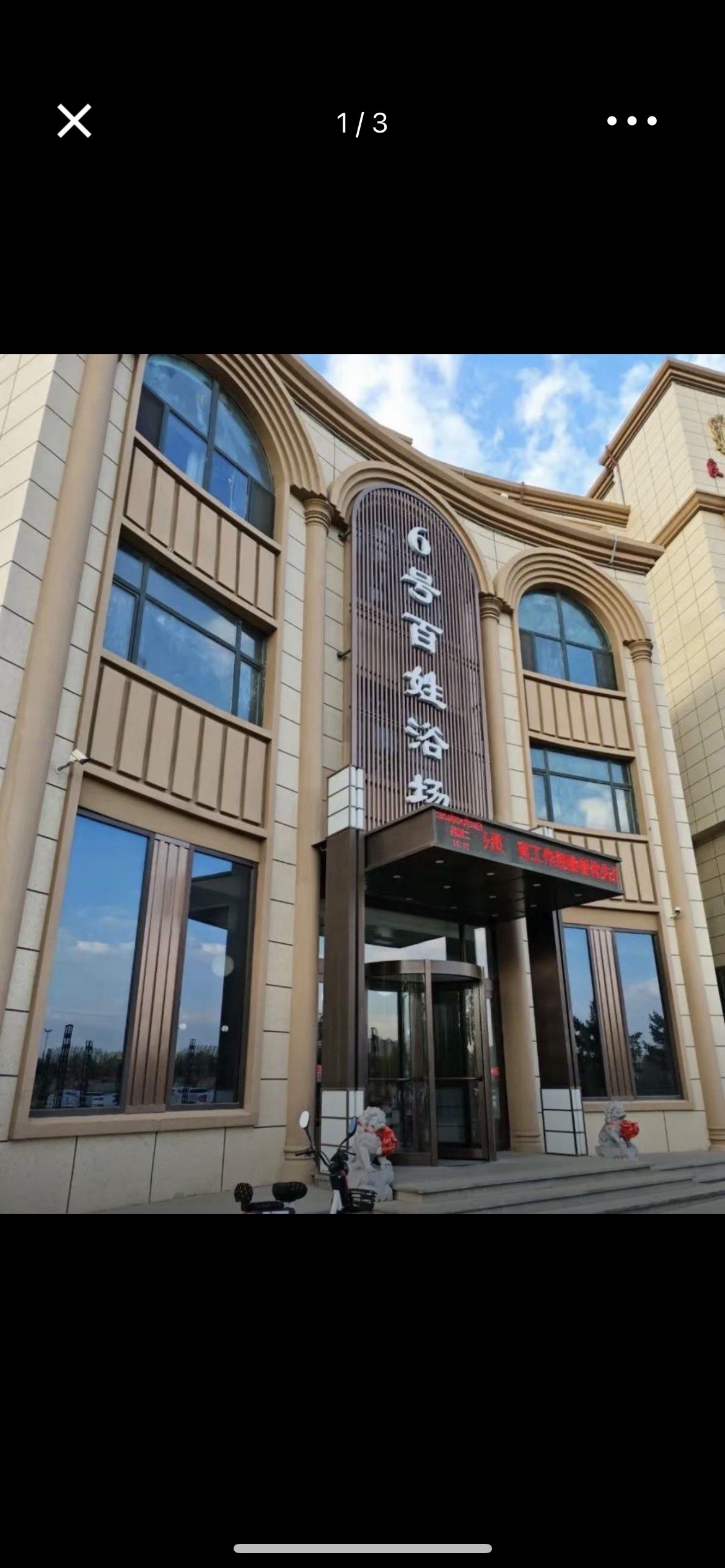 任丘威尼斯洗浴中心电话