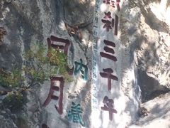 -九鼎铁刹山风景区