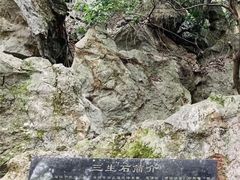 -杭州西湖风景名胜区-三生石