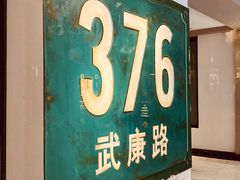 -% Arabica阿拉比卡咖啡(武康路店)