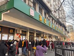 -牛街洪记小吃店(牛街店)