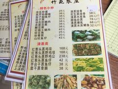 菜单-竹苑农庄
