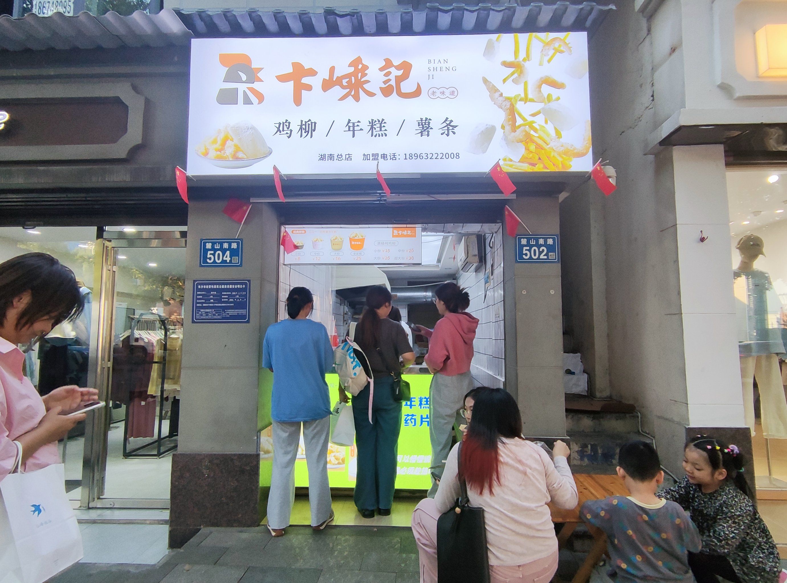 麓山南路超级经典的年糕鸡柳