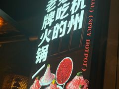 -川味观·鲜货火锅(西湖文化广场店)