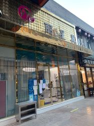 -北京丽星翼美医疗美容