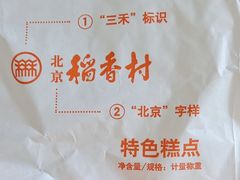 -北京稻香村(长白岛店)