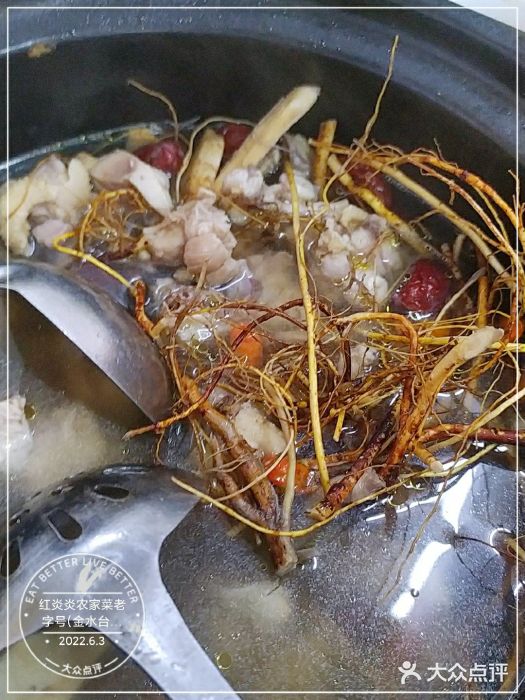 红炎炎农家菜老字号(金水台店)图片
