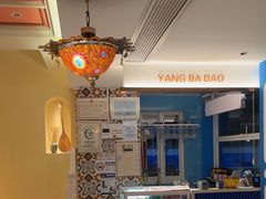 -羊巴道新疆菜·清真(上梅林店)