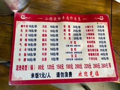 -小杨翘脚牛肉