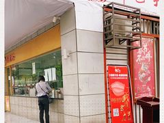 门面-韩包子(建设路店)