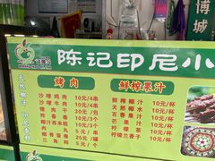 -陈记印尼风味小吃(北湖店)
