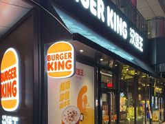 -汉堡王(徐汇绿地缤纷店)