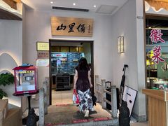 -山里俏·地标皖南菜·屯溪臭鳜鱼(北城万达店)