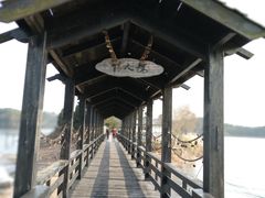 -仙海旅游度假区