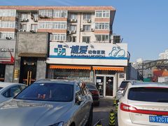 -北京博爱动物医院有限公司