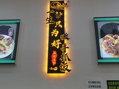 -民杨抓饭(柏香苑店)