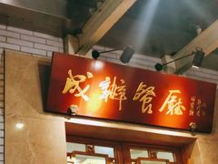 -成都驻京办餐厅(蜀都宾馆店)