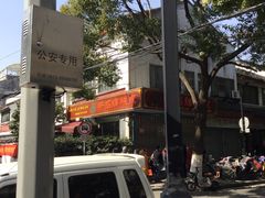 -杨招娣糕点(装驾桥巷店)