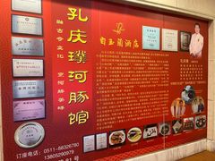 -孔庆璞河豚馆(白玉兰酒店)