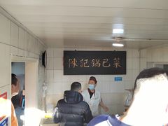 -陈记锅巴菜(五大道店)